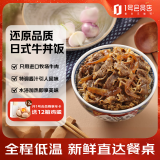 1号会员店日式牛肉拌饭料130g*4袋  大片谷饲牛肉品质牛肉饭方便快手菜