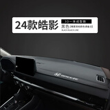 涵慕适用24-25款本田皓影防晒避光垫仪表盘中控台改装饰遮阳工作台垫 23-24皓影#3D一体成型 本田标