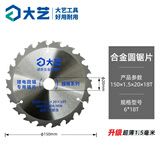 大艺锂电硬质合金木工手提圆锯切割锯片金属电锯片合金圆锯片 6寸【6*18T（模板）】