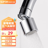 苏泊尔（SUPOR）360水龙头延伸器起泡器防溅水旋转万向转接头面盆厨房过滤出水嘴