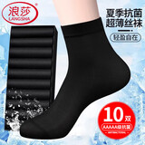 浪莎男士丝袜夏季超薄款冰丝黑色防臭中筒夏天透气袜子男丝袜 289款  深色10双（无白色） 均码 适合 38-43码