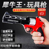 启云乐侧开左轮砸响炮玩具枪不可发射模型童年怀旧男孩六一儿童节礼物 犀牛王（正开）