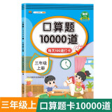 口算题卡三年级上册数学口算大通关天天练全国通用版10000道口算题每天100道计时测评口算本