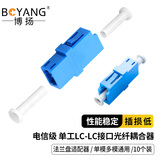 博扬（BOYANG）电信级LC耦合器 单工LC接口 光纤法兰盘适配器光纤延长对接头（10个装）BY-F5510