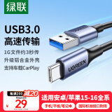 绿联USB3.0数据线Type-C充电线USB-C适用移动硬盘传输苹果iPhone16/15ProMax华为荣耀小米手机1米