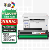 彩格m6202nw硒鼓适用奔图PANTUM  M6206W M6202W青春版专用硒鼓 粉盒 奔图打印机墨盒