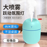 贝壳莫克加湿器卧室静音家用办公室桌面香薰机迷你小型车载宿舍床头空调房喷雾婴儿孕妇大容量空气加湿器 迷你插电【薄荷绿】大雾量220ML