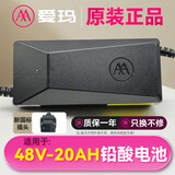 爱玛爱玛电动车充电器爱玛充电器48V60V72V12/20AH铅酸正品原装充电器 48V-20AH（3A）【新国标插头】