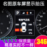 机械豹现代领动原车显示新途胜名图无线检测仪器汽车胎压监测器内置原厂 17年款4月后名图（不包装）3年保