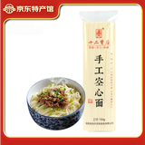 十二背后【遵义馆】舌尖上的美食贵州特产绥阳手工空心面营养挂面拉面送礼 十二背后手工空心面750g