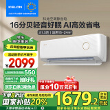 科龙（KELON）大1.5匹 静省电 空调挂机新一级能效 卧室变频冷暖 轻音大风量 以旧换新国家补贴 KFR-35GW/LV1-X1