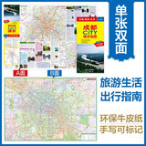 2024年新版 成都CITY城市地图（四川省成都市交通旅游地图 成都游览图 成都市地图）自驾游旅行“急救包”环保材质  京东618活动
