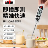 MITIR食品温度计测液体厨房油温计洗澡水温计测温烘焙婴儿奶温计 TP198