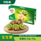 佳沛（zespri）绿奇异果10个装 宝宝果  单果约80-89g 水果礼盒 送长辈 猕猴桃