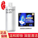 完美日记（Perfect Diary） 卸妆水【新旧随机】 氨基酸温和净澈卸妆水 全脸眼唇温和卸妆 500ml 卸妆水+卸妆棉