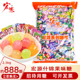 宏源陈皮糖话梅糖酸甜怀旧办公室网红零食招待糖果年货 什锦果味糖2500g