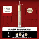 拉普瑞斯（lapulovce）小金管SPF50保湿隔离防晒霜清爽不油腻【瑞士进口】