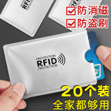 身份卡保护套卡套证件卡套身份证保护套透明银行卡套防消磁公交社保卡套磨砂竖款 20个银色/防消磁、防盗刷