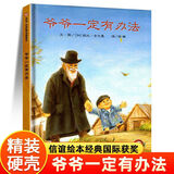 【系列自选包邮】清华附小学校推荐一二年级课外书阅读必读绘本 猜猜我有多爱你 爷爷一定有办法 蚯蚓的日记 落叶跳舞 逃家小兔 我爸爸 我妈妈买绿豆 团圆 青蛙和蟾蜍 小猪唏哩呼噜抱抱  拼注音版可选 爷