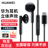 华为（HUAWEI）原装有线耳机Type-C扁头mate60 50 40 30 Pro P60 50 40Nova12 11 10 9 8 Pro通话游戏音乐耳机 华为Type-c降噪耳机【黑色】