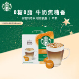 星巴克（Starbucks）多趣酷思咖啡胶囊咖啡12颗可做6杯 焦糖玛奇朵 127.8g