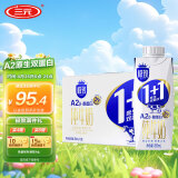 三元极致A2β-酪蛋白1+1原生双蛋白纯牛奶250ml*12 高端礼盒