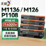 彩格m1136硒鼓适用惠普hp cc388a硒鼓88a m126a p1106 p1108 p1007 m1213 m1216 m202n m128fn打印机硒鼓墨盒