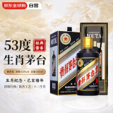 茅台（MOUTAI）生肖纪念 己亥猪年 53度 酱香型白酒 500ml
