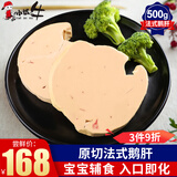 小试牛 法式鹅肝切片 宝宝婴儿辅佐食材 生鲜煎制肥肝独立真空包装冷冻 法式鹅肝500克【每片独立包装】