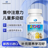 SANDERSON儿童多动宁专注达增强提高记忆力搭注意力集中药促多i巴胺分泌 1瓶装 富含多种维生素