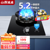 勤家好太太灶具一级能效煤气灶单眼灶液化气燃气灶家用九腔猛火灶台式/嵌入式不锈钢单灶熄火保护 5.2kw铜盖+智能定时+聚能熄保+防爆钢化玻璃 煤气罐/液化气