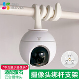 萤石适配萤石摄像头C6C/C7免打孔支架壁挂吊装倒装安装支架加长电源线 硅胶绕杆支架+萤石底座