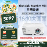 明基（BenQ）E565 高亮智能投影仪 投影仪办公 （4000流明 手机ipad投屏 U盘直读 支持侧投 16:10幕布）