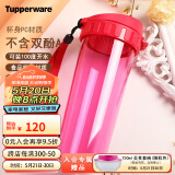 特百惠（Tupperware）茶韵塑料杯 男女学生夏季运动水杯子大容量带滤格 美唇红500ML
