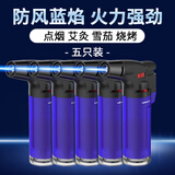 雷曼（LEHMAN）601蓝色防风打火机5只充气点火器雪茄点香点艾灸点艾条专用直冲