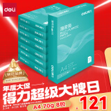 得力（deli）薄荷海A4打印纸 70g克500张*8包一箱 双面复印纸 高性价比草稿纸 整箱4000张ZF663【集采推荐】