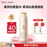袋鼠妈妈小麦柔肤水准孕妇专用护肤品保湿补水洁面爽肤水素颜霜化妆品套装 【拍2件 第2件半价】柔肤水150ml