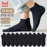 猫人10双装船袜男士袜子男夏季薄款短袜男吸汗棉袜男黑色运动篮球袜