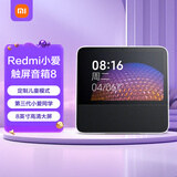 小米Redmi天猫精灵触屏音箱8小爱同学家庭学习娱乐大屏智能AI蓝牙音响 小米触屏音箱8
