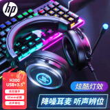 惠普（HP）H300头戴式耳机游戏电竞有线耳麦降噪台式笔记本立体声发光耳机网课学习办公USB口+3.5mm