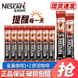 雀巢（Nestle）咖啡1+2原味雀巢咖啡90条原味特浓享装原味速溶咖啡雀巢咖啡 雀巢咖啡1+2原味共5条【尝鲜装】