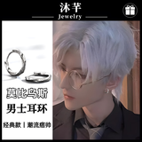 沐芊 莫比乌斯耳环男潮流男士耳钉男生潮痞帅高级感耳坠时尚小众ins风 【莫比乌斯】耳环