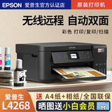 爱普生（EPSON） 打印机家用墨仓式喷墨小白智慧无线打印机 办公家用打印复印扫描一体机 L4268自动双面液晶显示 官方标配：自带一套墨水