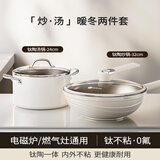 PAUL DUCK德国无涂层钛合金炒锅家用炒菜锅平底不沾燃气电磁炉专用钛不粘锅 32CM钛炒锅+钛汤锅 24cm