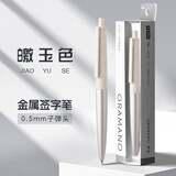 得力（deli）胡歌同款臻顺滑按动中性笔宝珠笔 高级质感金属笔杆宝珠笔签字笔 免费刻字定制logo 【0.5皦玉色】金属签字笔