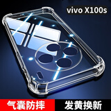 尘卡 适用vivo X100S手机壳vivox100s全包镜头软壳V2359A新款气囊防摔外壳5G透明硅胶保护套超薄男女 手机壳 新升级保护镜头四角气囊硅胶软壳