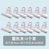 得力（deli） 冷轧钢铁夹子不易生锈大中小号学生文件报纸夹圆形铁票夹办公用品金属票据夹 【12个装】圆形夹76mm 约夹纸300张