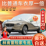 大昌揽月林肯冒险家专用车衣全车罩加厚遮阳隔热防尘防晒防雨雪汽车套外罩