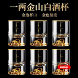 卢咖芮斯二两金山白酒杯水晶玻璃金箔100ml酒盅带刻度2两杯酒具 金山1两杯 50ml 6只