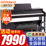 Roland罗兰电钢琴88键重锤RP30/RP501R/RP701儿童考级初学成人数码钢琴 RP701玫瑰木色+原厂琴凳+配件